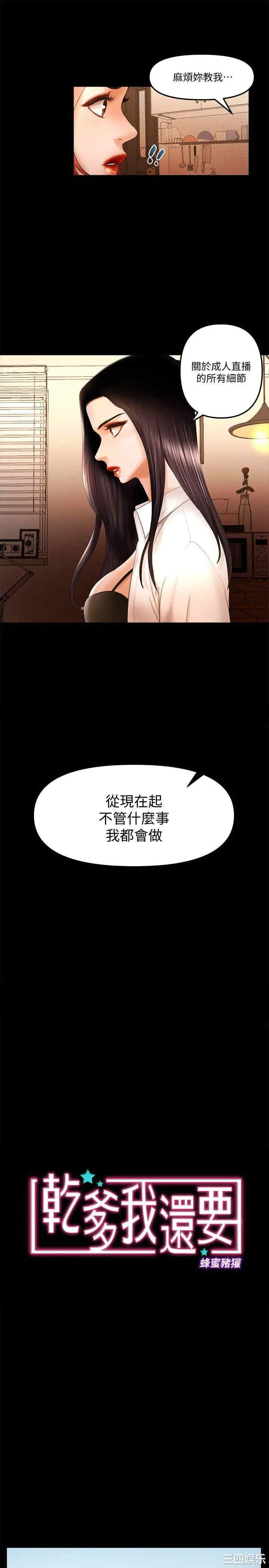 韩国漫画干爹我还要韩漫_干爹我还要-第24话在线免费阅读-韩国漫画-第1张图片