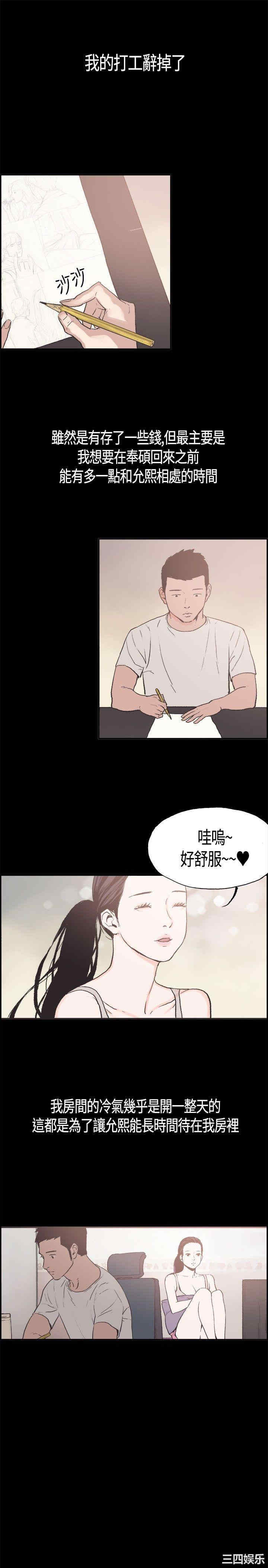 韩国漫画同居韩漫_同居-第5话在线免费阅读-韩国漫画-第11张图片