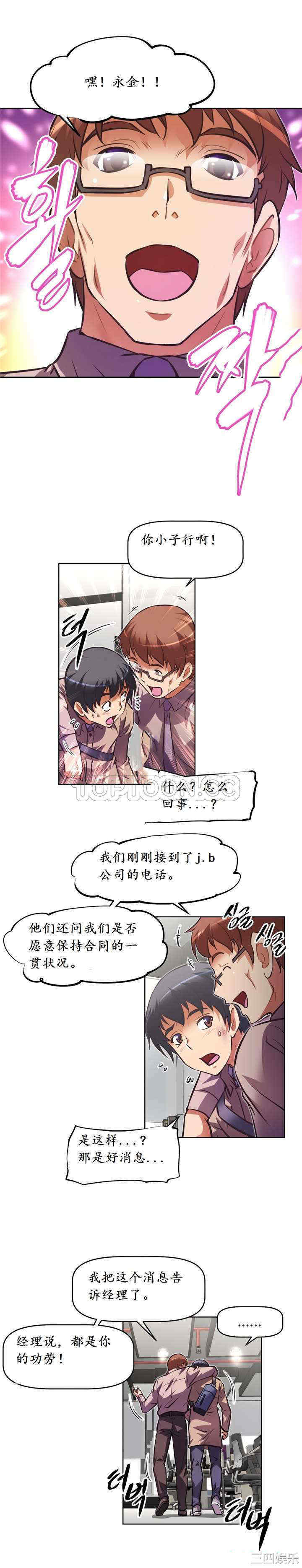 韩国漫画我的超级女友/本能觉醒韩漫_我的超级女友/本能觉醒-第132话在线免费阅读-韩国漫画-第15张图片