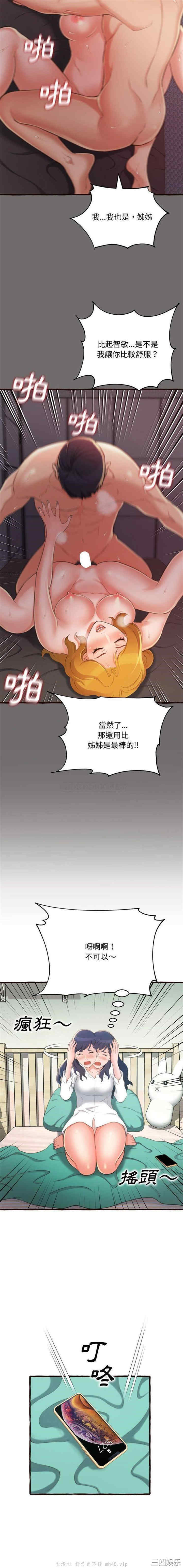 韩国漫画暗恋心酸谁人知韩漫_暗恋心酸谁人知-第16话在线免费阅读-韩国漫画-第9张图片