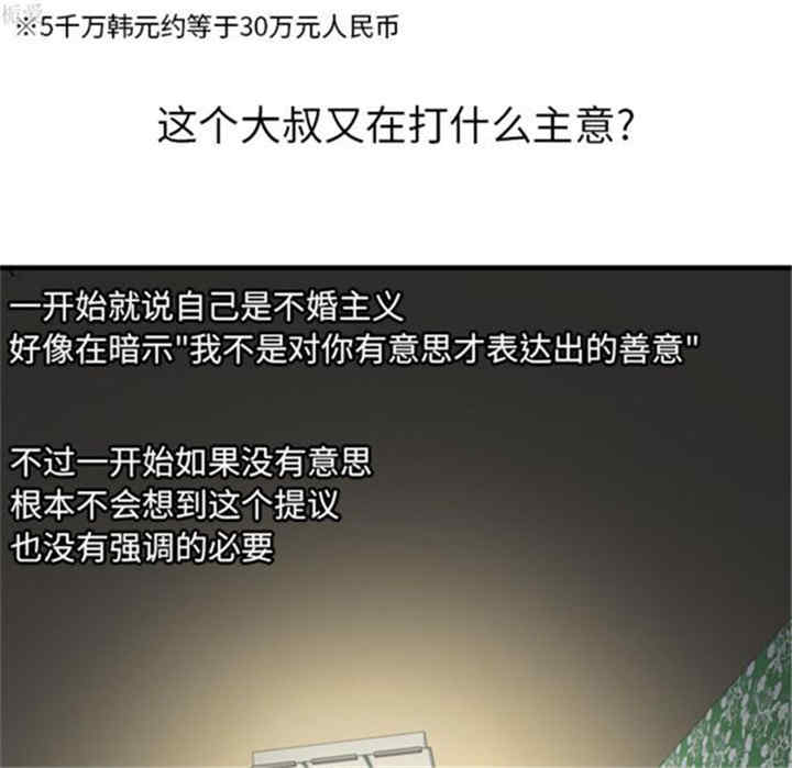 韩国漫画恋上闺蜜的爸爸韩漫_恋上闺蜜的爸爸-第38话在线免费阅读-韩国漫画-第65张图片