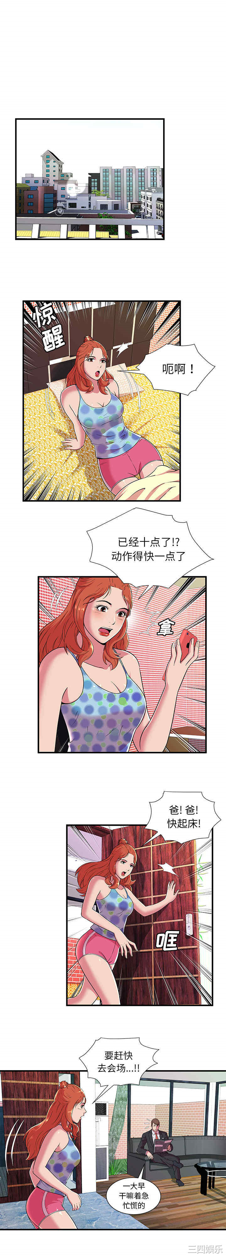 韩国漫画恋上闺蜜的爸爸韩漫_恋上闺蜜的爸爸-第70话在线免费阅读-韩国漫画-第6张图片