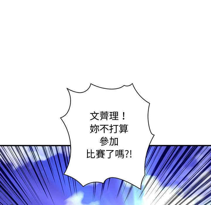 韩国漫画内衣社的菜鸟蓝荠理韩漫_内衣社的菜鸟蓝荠理-第29话在线免费阅读-韩国漫画-第43张图片