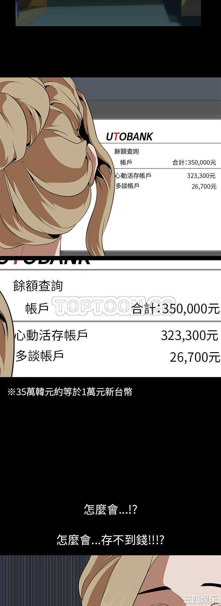 韩国漫画生存游戏韩漫_生存游戏-第51话在线免费阅读-韩国漫画-第3张图片