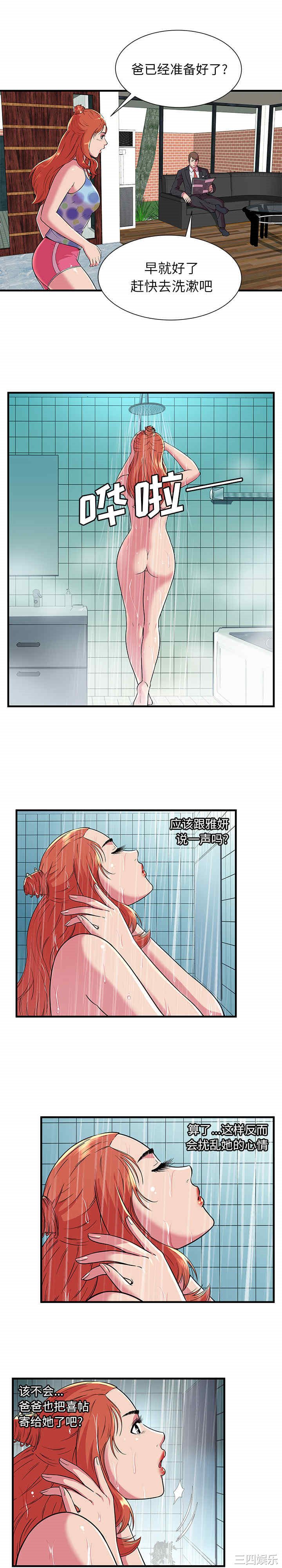 韩国漫画恋上闺蜜的爸爸韩漫_恋上闺蜜的爸爸-第70话在线免费阅读-韩国漫画-第7张图片