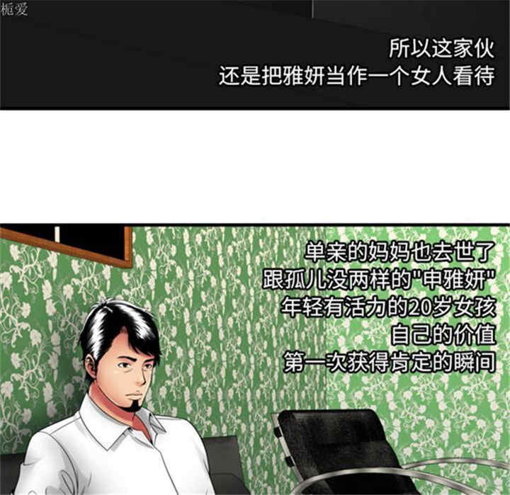 韩国漫画恋上闺蜜的爸爸韩漫_恋上闺蜜的爸爸-第38话在线免费阅读-韩国漫画-第67张图片