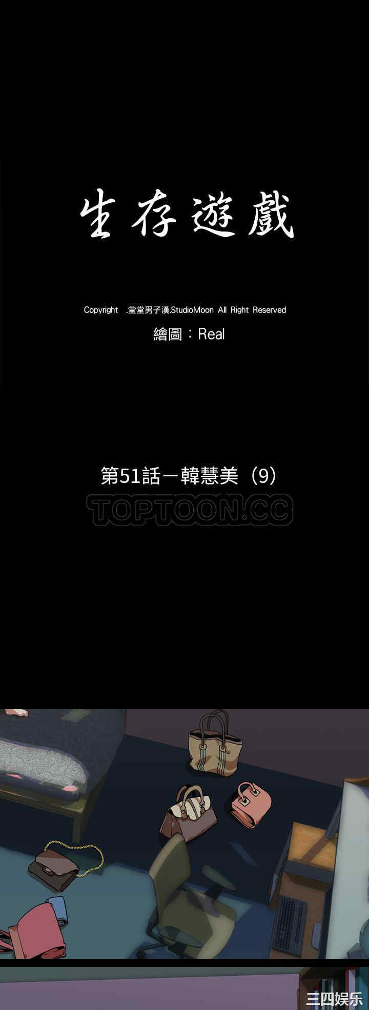 韩国漫画生存游戏韩漫_生存游戏-第51话在线免费阅读-韩国漫画-第5张图片