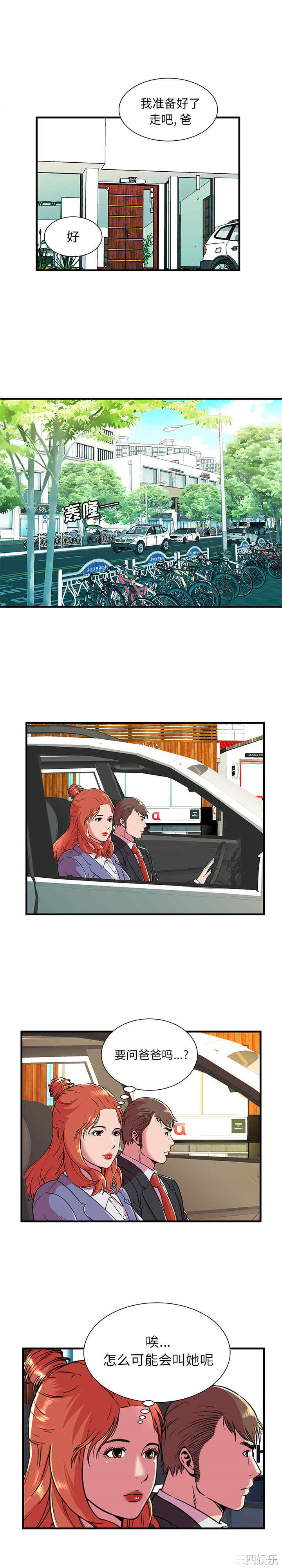 韩国漫画恋上闺蜜的爸爸韩漫_恋上闺蜜的爸爸-第70话在线免费阅读-韩国漫画-第8张图片