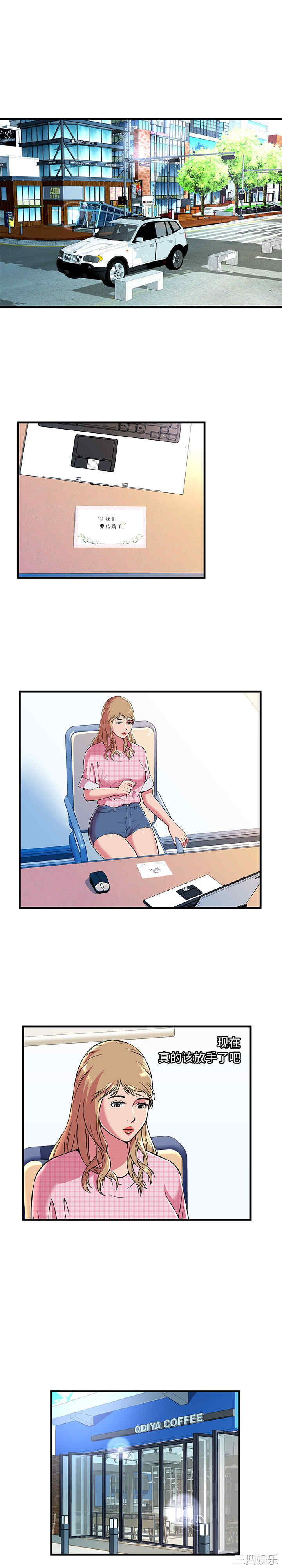 韩国漫画恋上闺蜜的爸爸韩漫_恋上闺蜜的爸爸-第70话在线免费阅读-韩国漫画-第9张图片