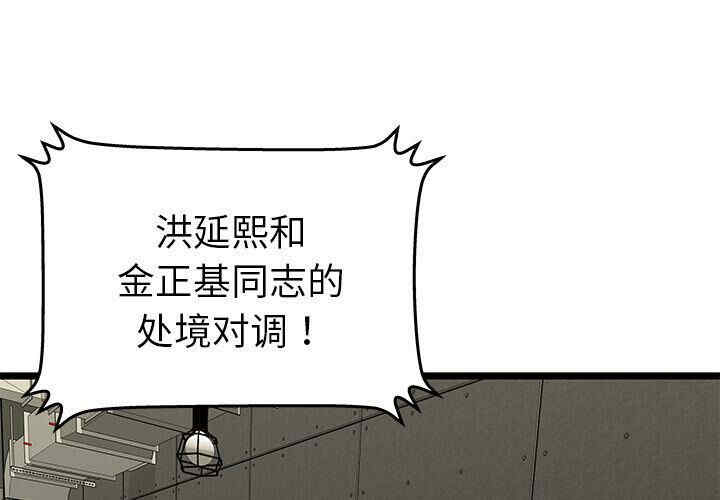 韩国漫画密室逃生韩漫_密室逃生-第10话在线免费阅读-韩国漫画-第3张图片