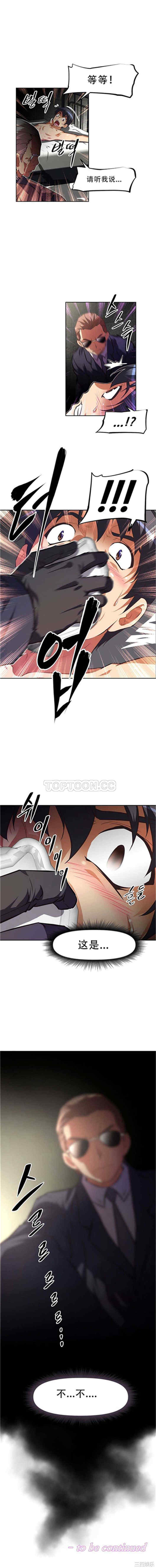 韩国漫画我的超级女友/本能觉醒韩漫_我的超级女友/本能觉醒-第90话在线免费阅读-韩国漫画-第17张图片