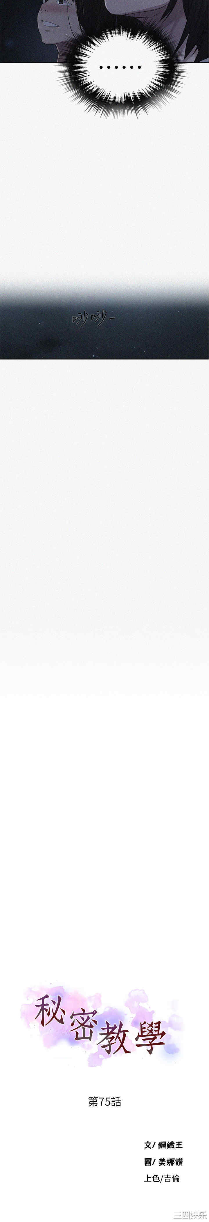 韩国漫画韩漫_秘密教学-第75话在线免费阅读-韩国漫画-第3张图片