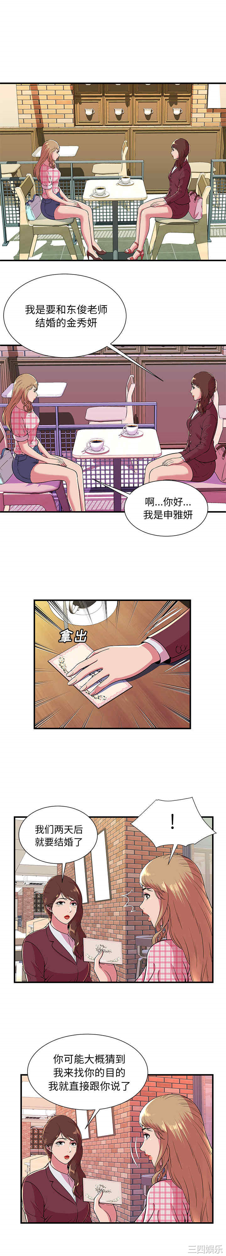 韩国漫画恋上闺蜜的爸爸韩漫_恋上闺蜜的爸爸-第70话在线免费阅读-韩国漫画-第10张图片