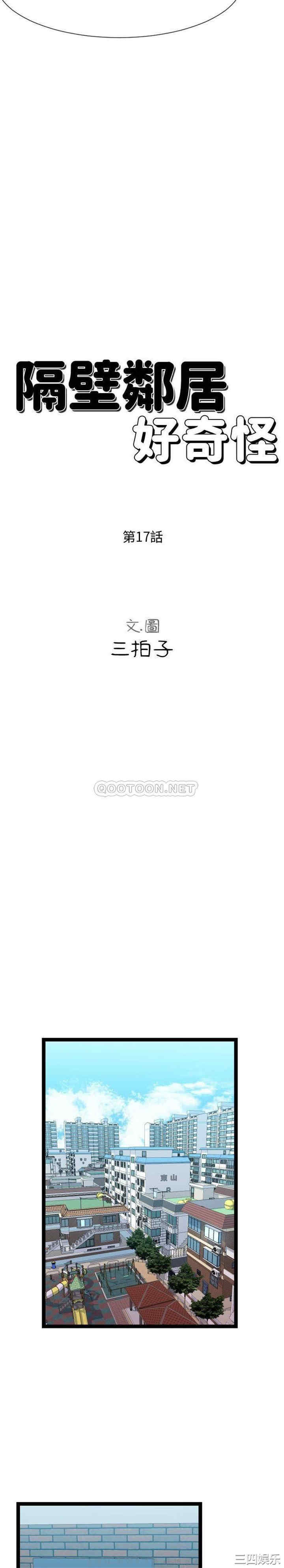 韩国漫画隔壁邻居好奇怪韩漫_隔壁邻居好奇怪-第17话在线免费阅读-韩国漫画-第9张图片