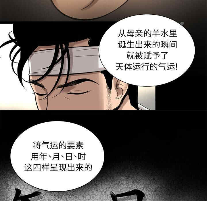 韩国漫画韩道修韩漫_韩道修-第5话在线免费阅读-韩国漫画-第74张图片