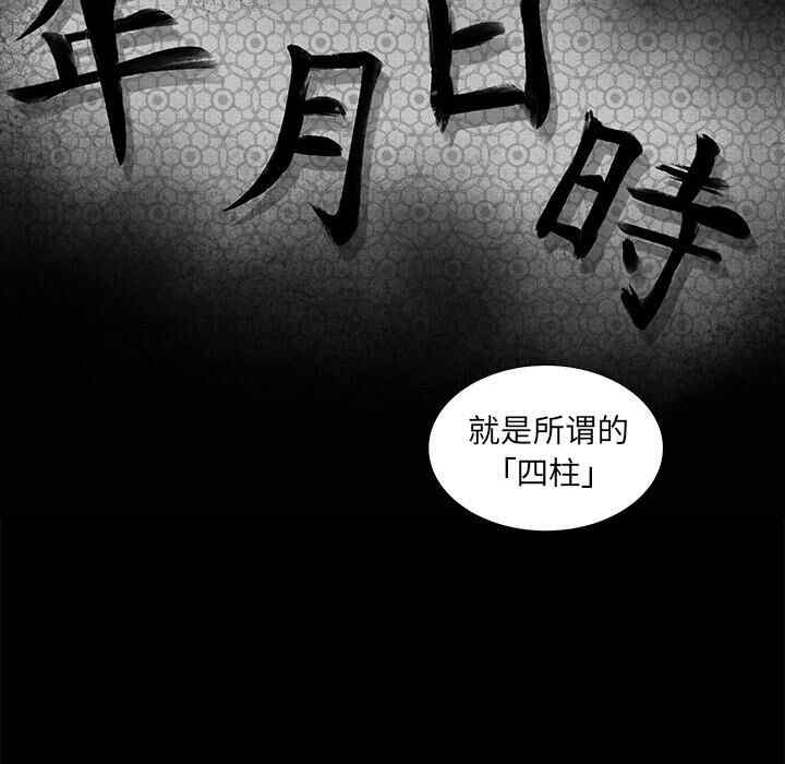 韩国漫画韩道修韩漫_韩道修-第5话在线免费阅读-韩国漫画-第75张图片