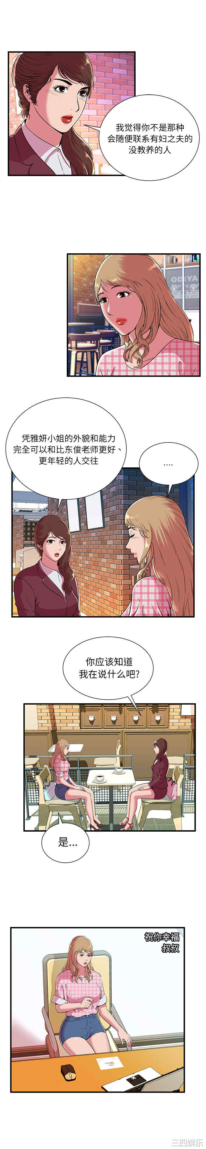 韩国漫画恋上闺蜜的爸爸韩漫_恋上闺蜜的爸爸-第70话在线免费阅读-韩国漫画-第11张图片