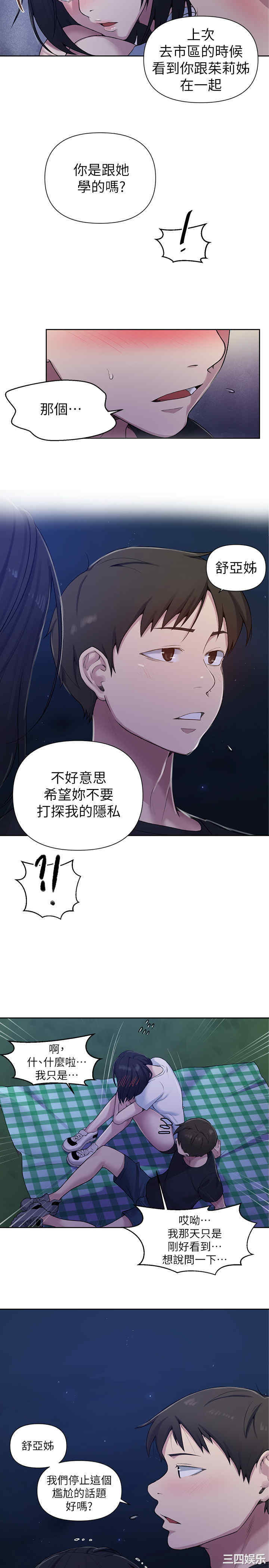 韩国漫画韩漫_秘密教学-第75话在线免费阅读-韩国漫画-第7张图片
