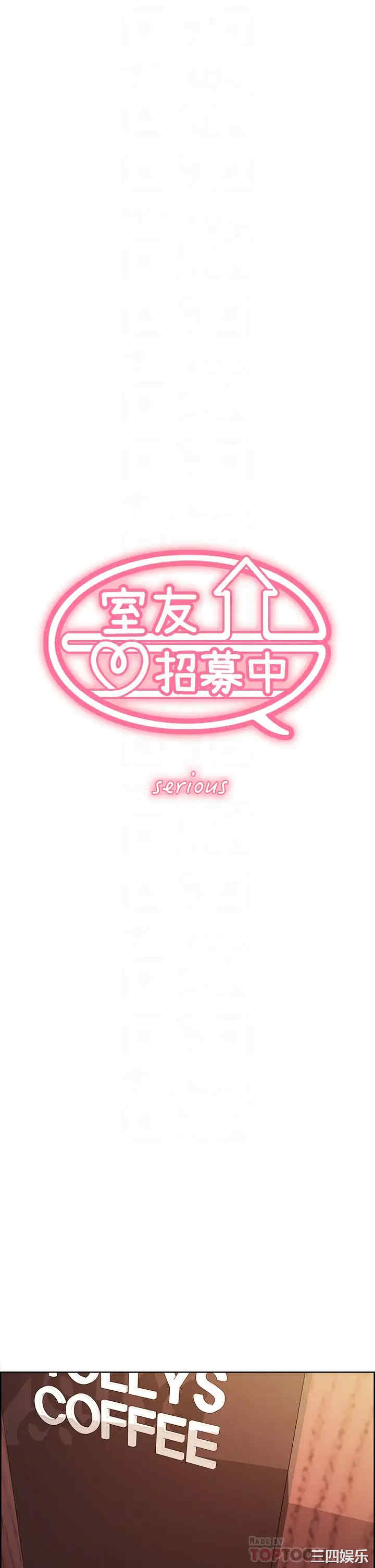 韩国漫画室友招募中韩漫_室友招募中-第58话在线免费阅读-韩国漫画-第6张图片