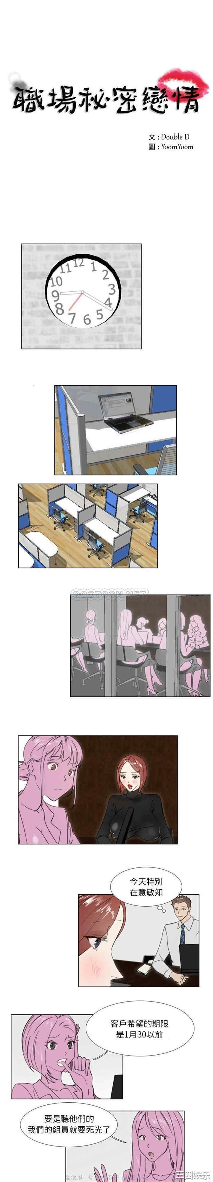 韩国漫画职场X乐园/职场秘密恋情韩漫_职场X乐园/职场秘密恋情-第22话在线免费阅读-韩国漫画-第1张图片