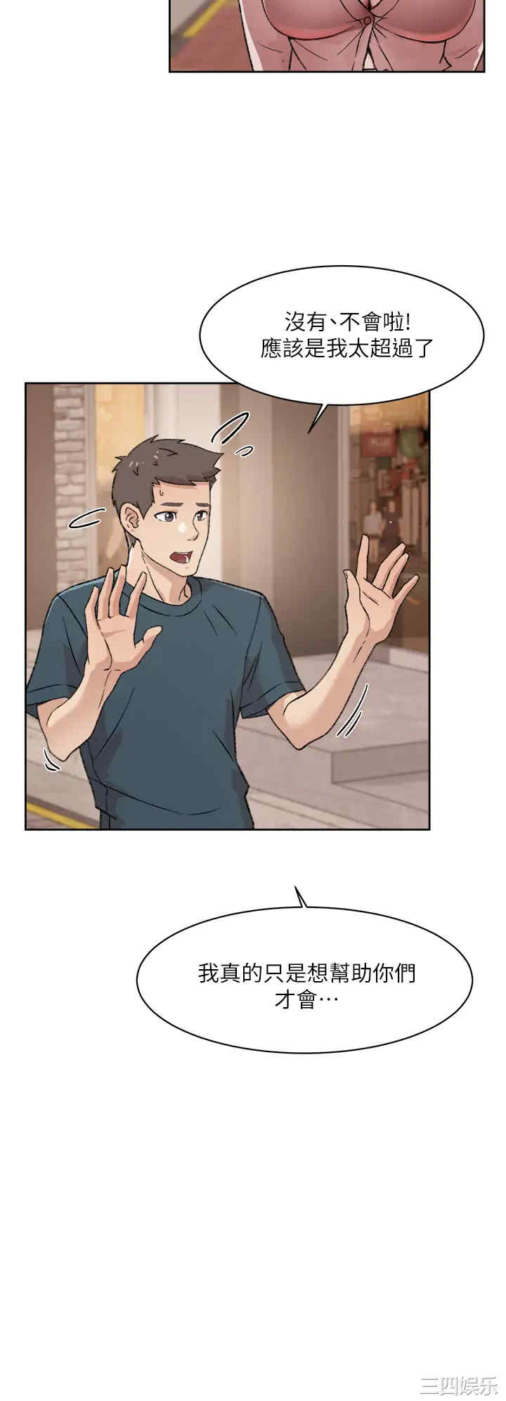 韩国漫画韩漫_好友的私生活-第20话在线免费阅读-韩国漫画-第20张图片