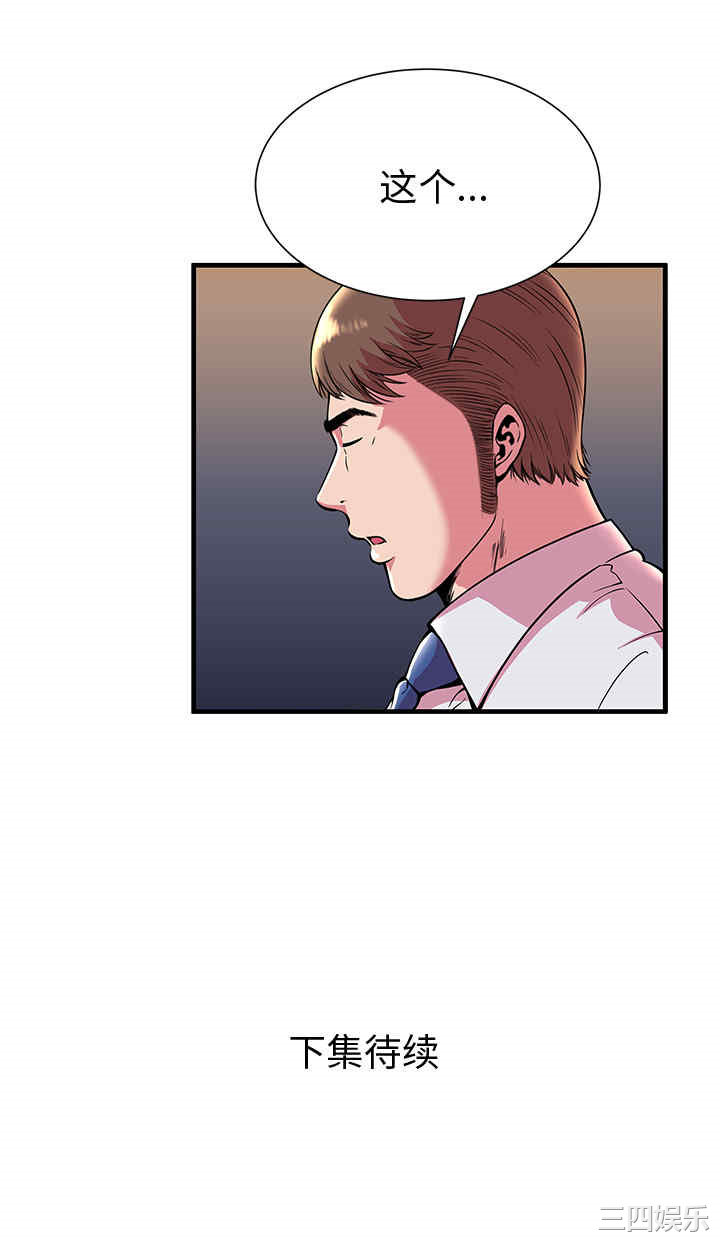 韩国漫画恋上闺蜜的爸爸韩漫_恋上闺蜜的爸爸-第70话在线免费阅读-韩国漫画-第13张图片