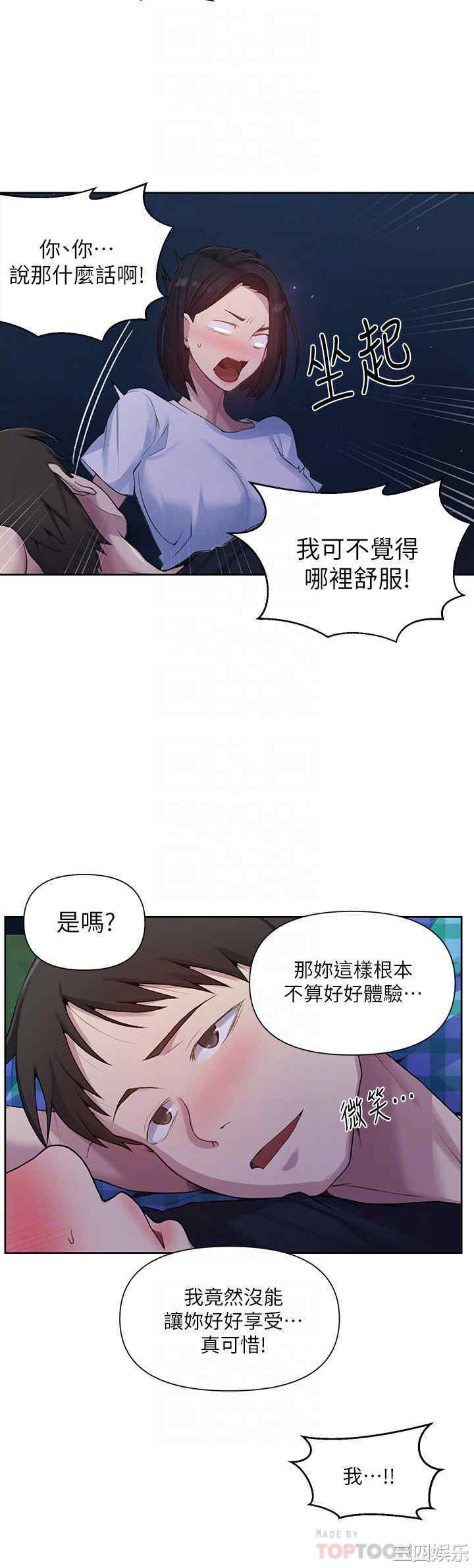 韩国漫画韩漫_秘密教学-第75话在线免费阅读-韩国漫画-第12张图片