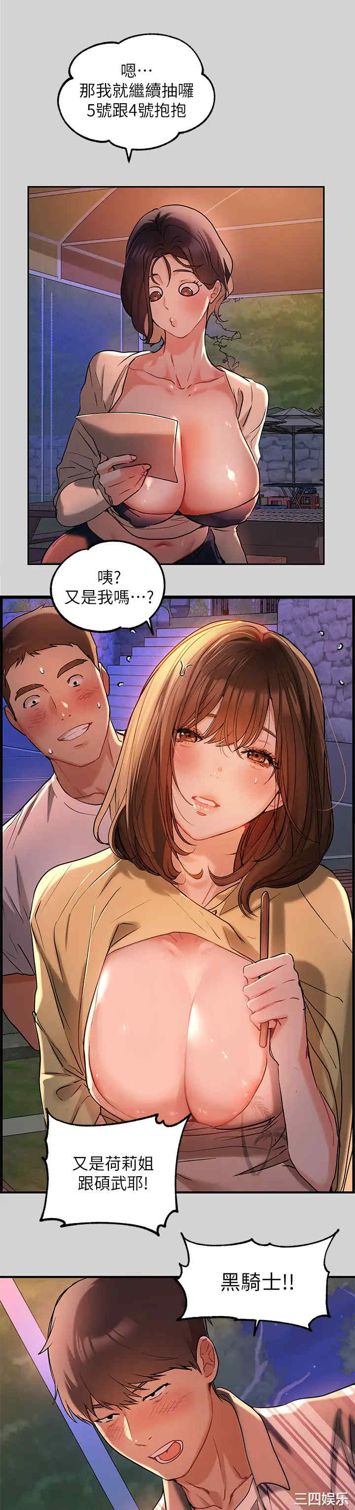 韩国漫画韩漫_富家女姐姐-第13话在线免费阅读-韩国漫画-第25张图片