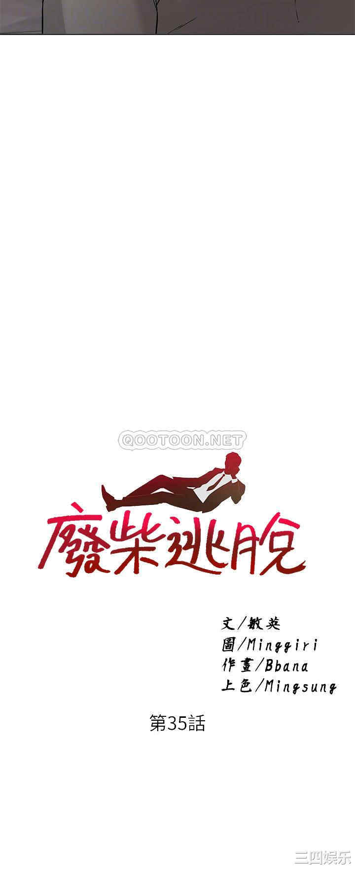 韩国漫画韩漫_废柴逃脱-第35话在线免费阅读-韩国漫画-第4张图片