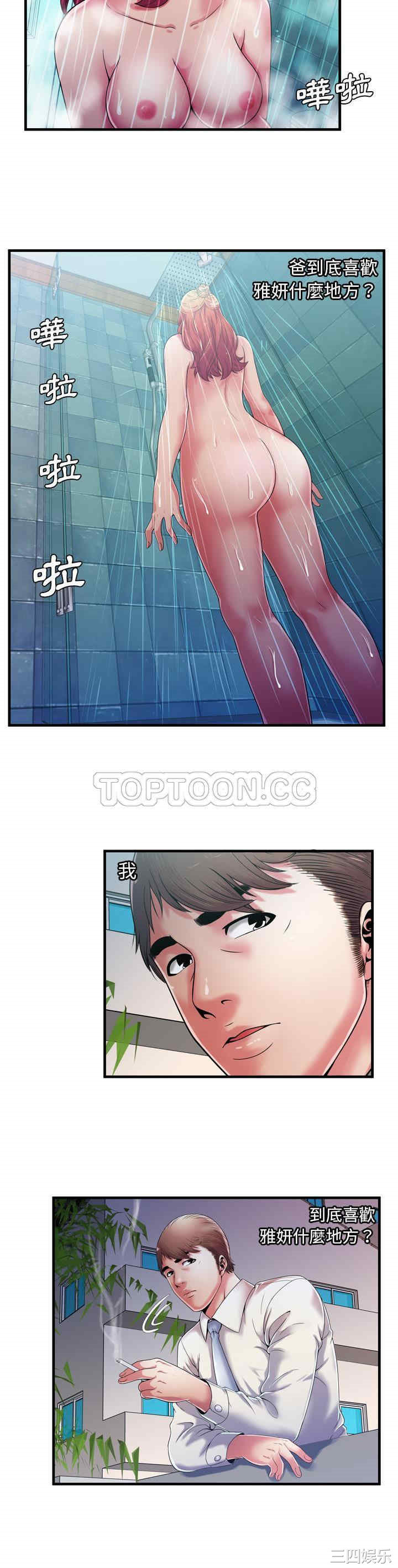 韩国漫画恋上闺蜜的爸爸韩漫_恋上闺蜜的爸爸-第53话在线免费阅读-韩国漫画-第4张图片