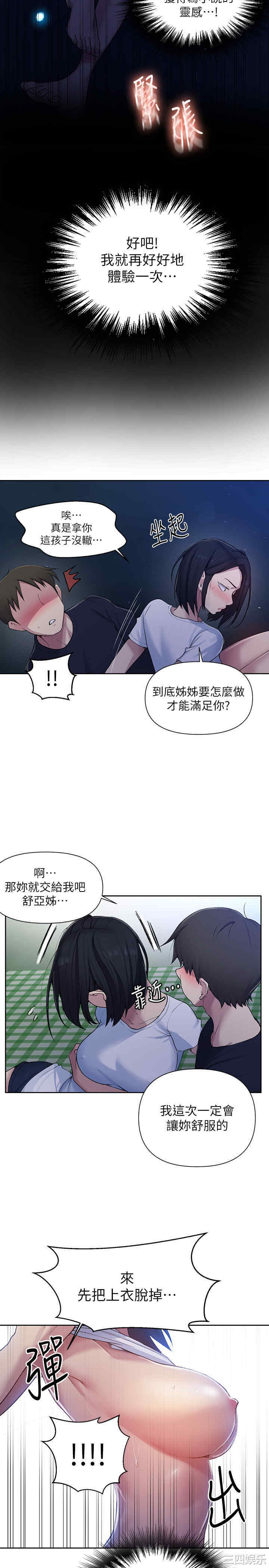 韩国漫画韩漫_秘密教学-第75话在线免费阅读-韩国漫画-第15张图片