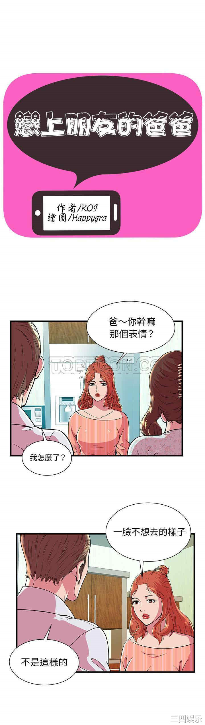 韩国漫画恋上闺蜜的爸爸韩漫_恋上闺蜜的爸爸-第71话在线免费阅读-韩国漫画-第1张图片