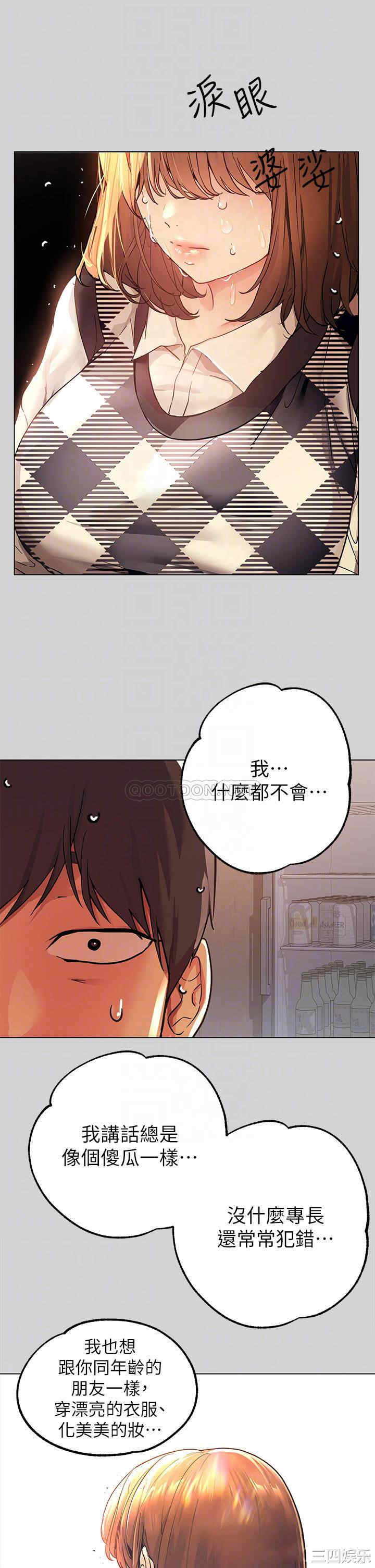 韩国漫画韩漫_富家女姐姐-第26话在线免费阅读-韩国漫画-第16张图片