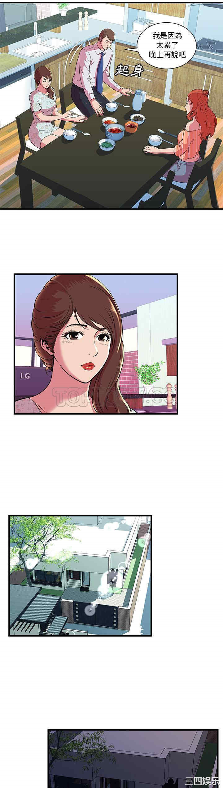 韩国漫画恋上闺蜜的爸爸韩漫_恋上闺蜜的爸爸-第71话在线免费阅读-韩国漫画-第2张图片