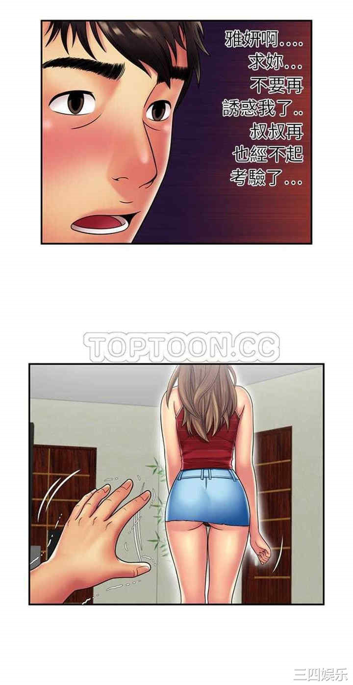 韩国漫画恋上闺蜜的爸爸韩漫_恋上闺蜜的爸爸-第19话在线免费阅读-韩国漫画-第30张图片