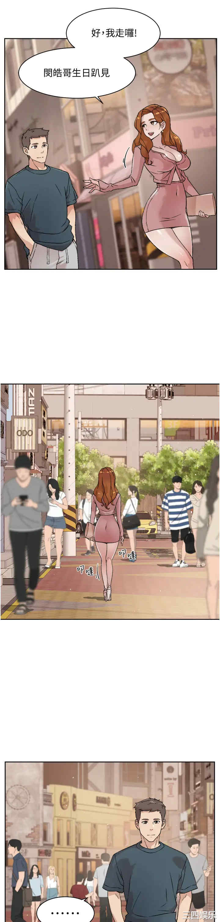 韩国漫画韩漫_好友的私生活-第20话在线免费阅读-韩国漫画-第23张图片