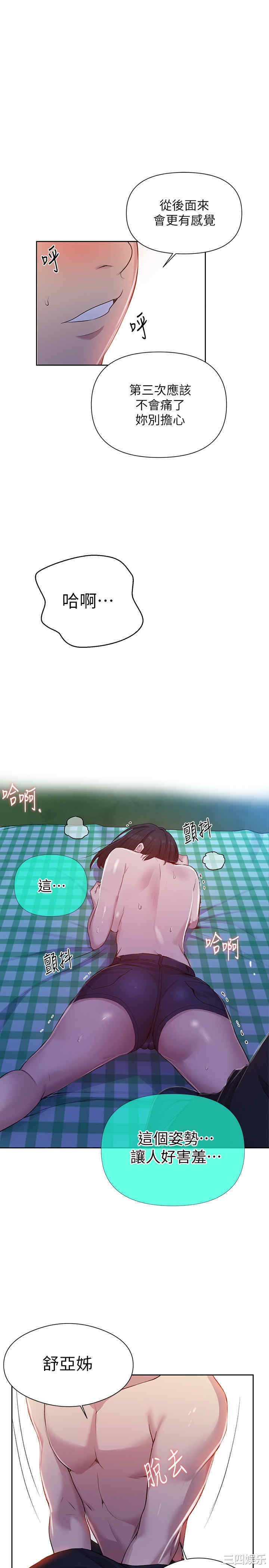 韩国漫画韩漫_秘密教学-第75话在线免费阅读-韩国漫画-第21张图片