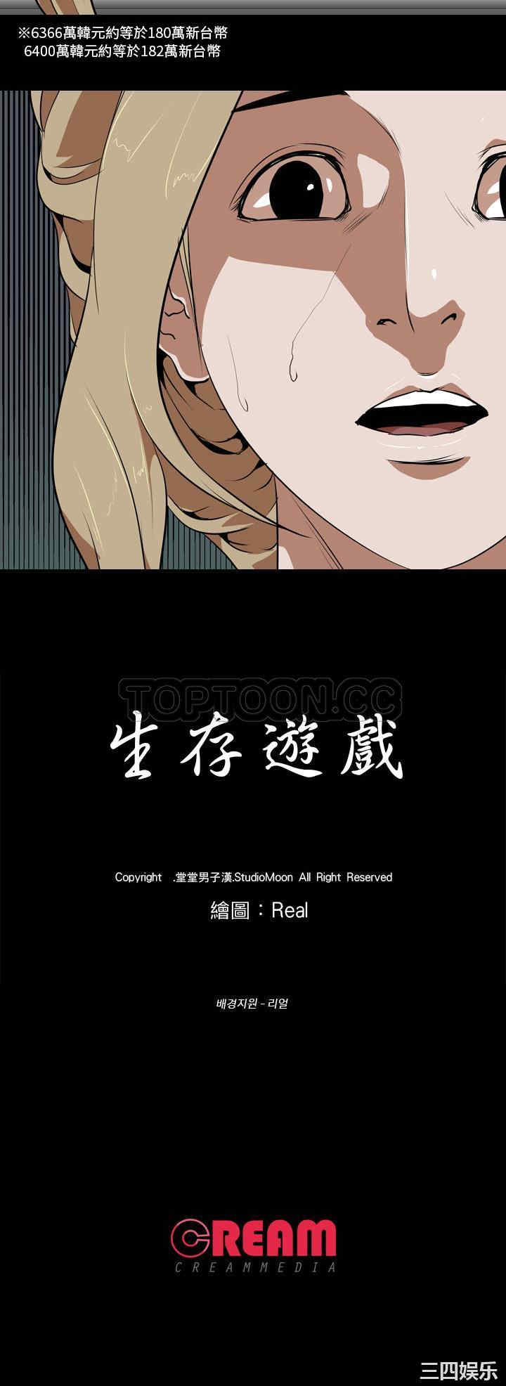 韩国漫画生存游戏韩漫_生存游戏-第51话在线免费阅读-韩国漫画-第31张图片