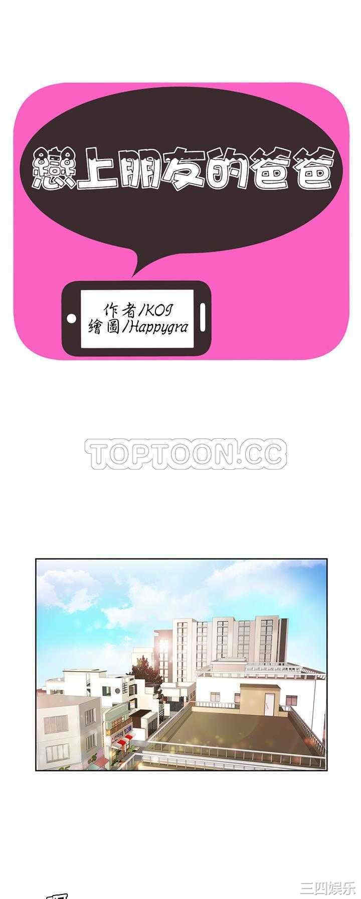 韩国漫画恋上闺蜜的爸爸韩漫_恋上闺蜜的爸爸-第一话在线免费阅读-韩国漫画-第1张图片