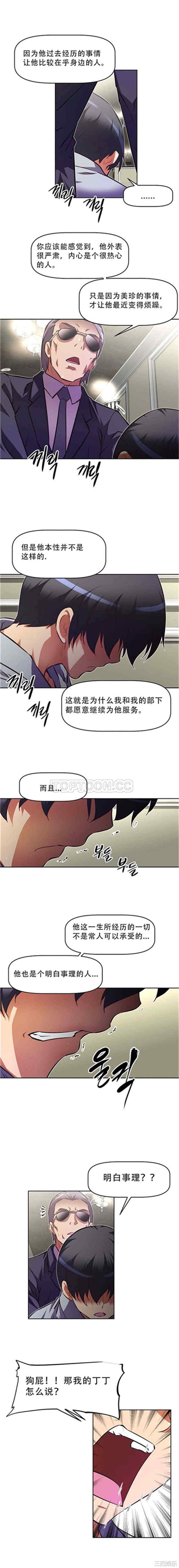 韩国漫画我的超级女友/本能觉醒韩漫_我的超级女友/本能觉醒-第91话在线免费阅读-韩国漫画-第9张图片