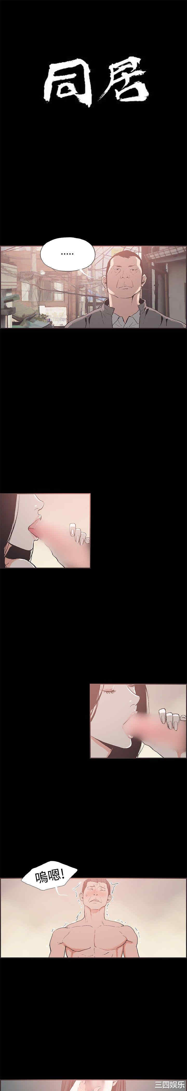 韩国漫画同居韩漫_同居-第44话在线免费阅读-韩国漫画-第1张图片