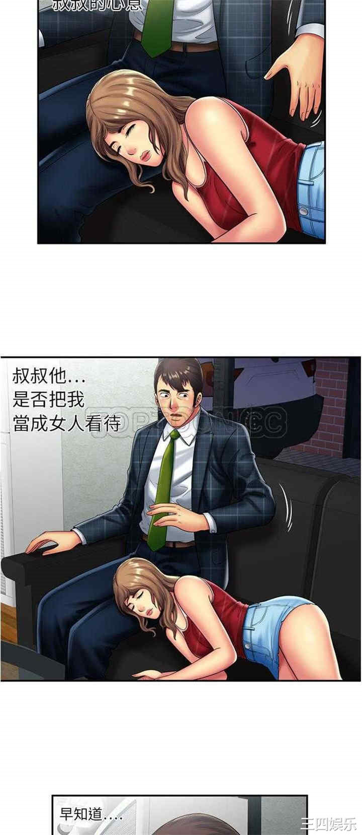 韩国漫画恋上闺蜜的爸爸韩漫_恋上闺蜜的爸爸-第20话在线免费阅读-韩国漫画-第9张图片