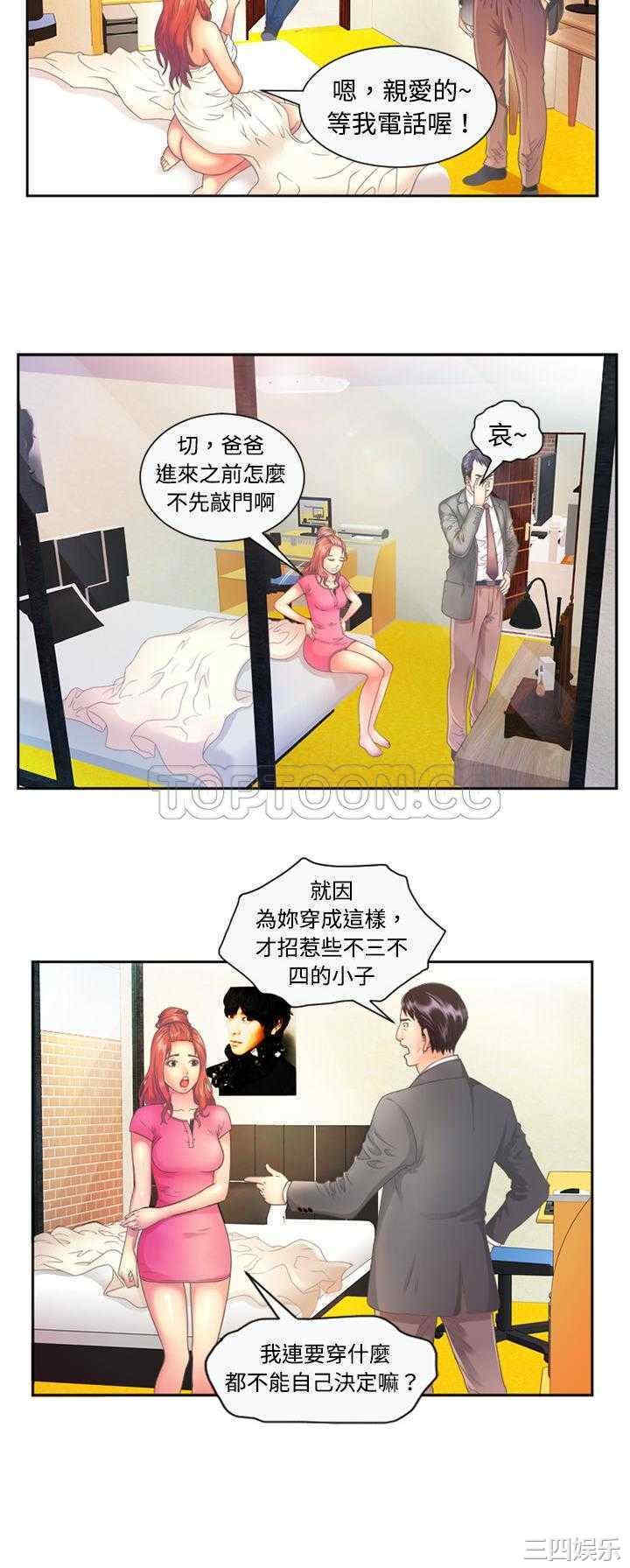 韩国漫画恋上闺蜜的爸爸韩漫_恋上闺蜜的爸爸-第一话在线免费阅读-韩国漫画-第6张图片