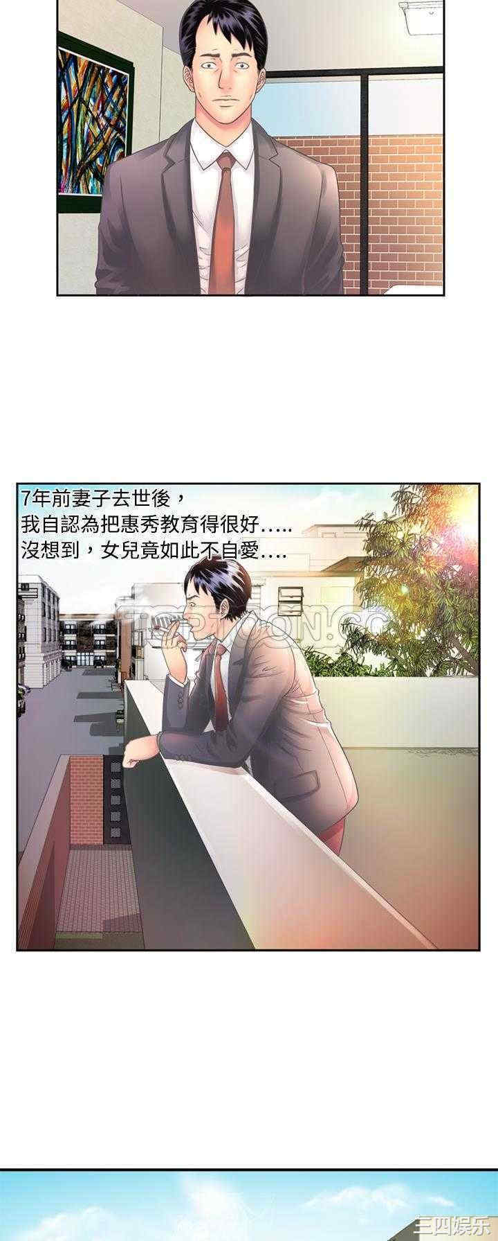 韩国漫画恋上闺蜜的爸爸韩漫_恋上闺蜜的爸爸-第一话在线免费阅读-韩国漫画-第8张图片