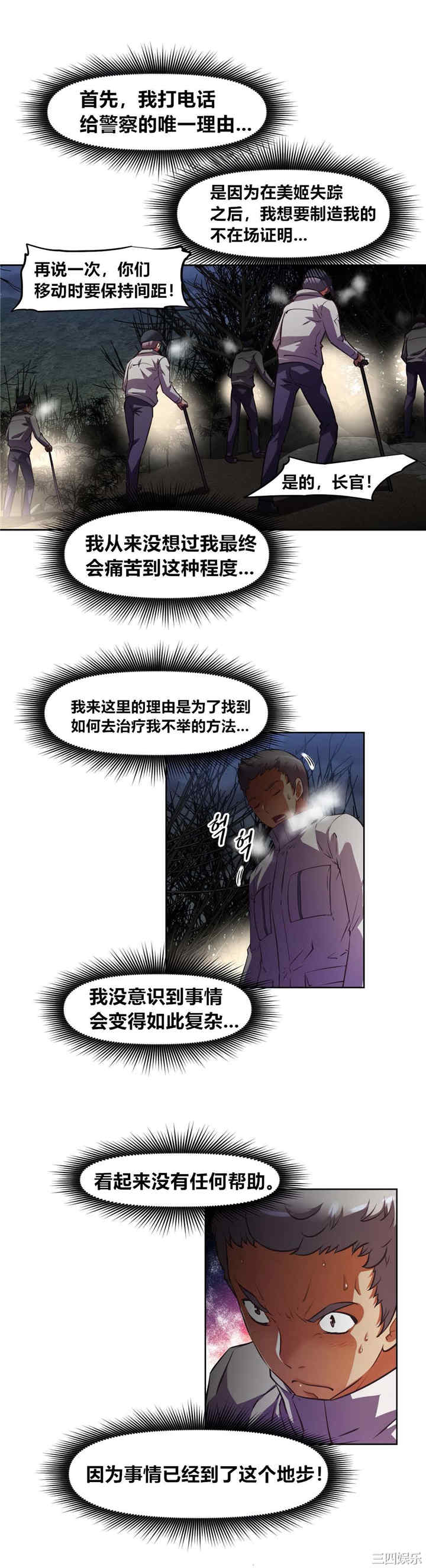 韩国漫画我的超级女友/本能觉醒韩漫_我的超级女友/本能觉醒-第151话在线免费阅读-韩国漫画-第7张图片