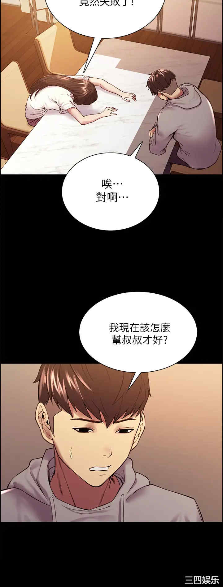 韩国漫画室友招募中韩漫_室友招募中-第58话在线免费阅读-韩国漫画-第11张图片