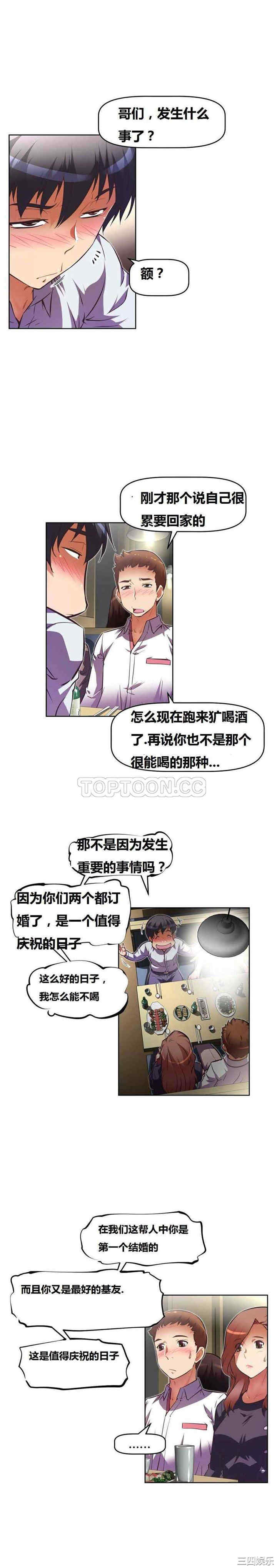 韩国漫画我的超级女友/本能觉醒韩漫_我的超级女友/本能觉醒-第56话在线免费阅读-韩国漫画-第4张图片