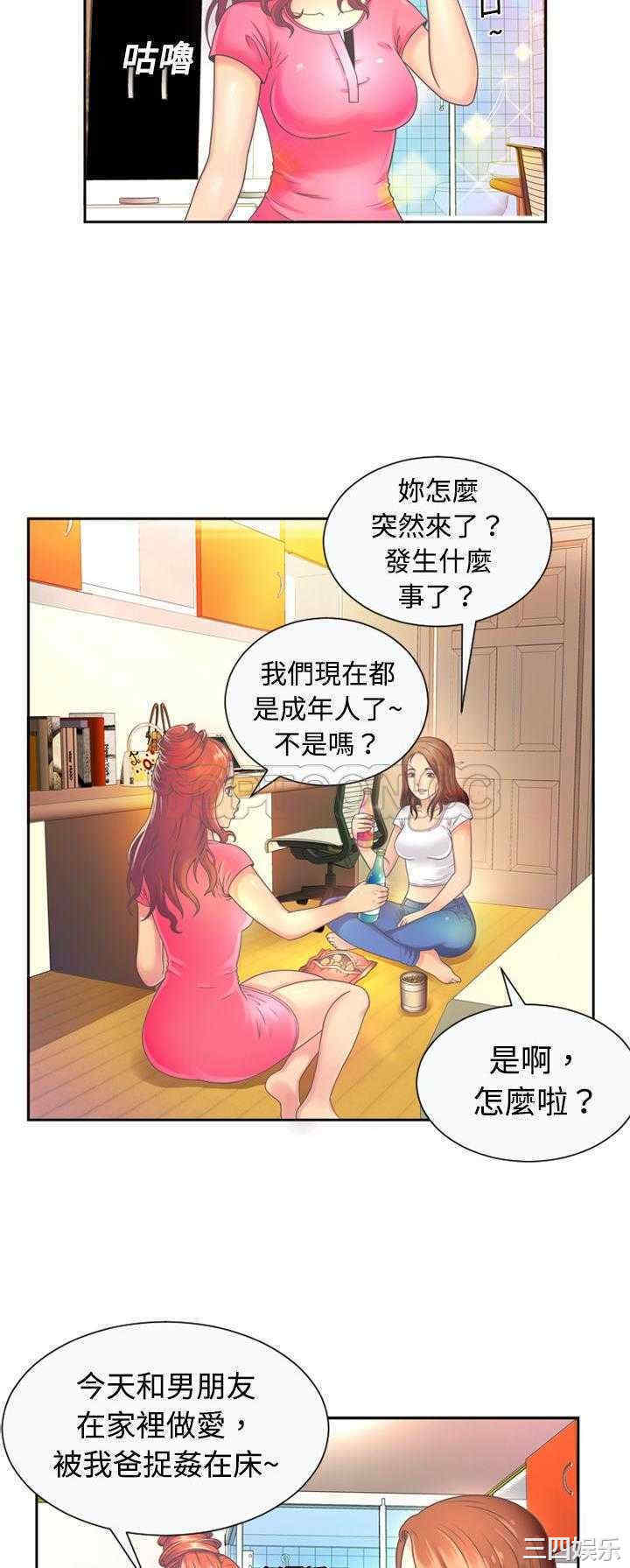 韩国漫画恋上闺蜜的爸爸韩漫_恋上闺蜜的爸爸-第一话在线免费阅读-韩国漫画-第12张图片