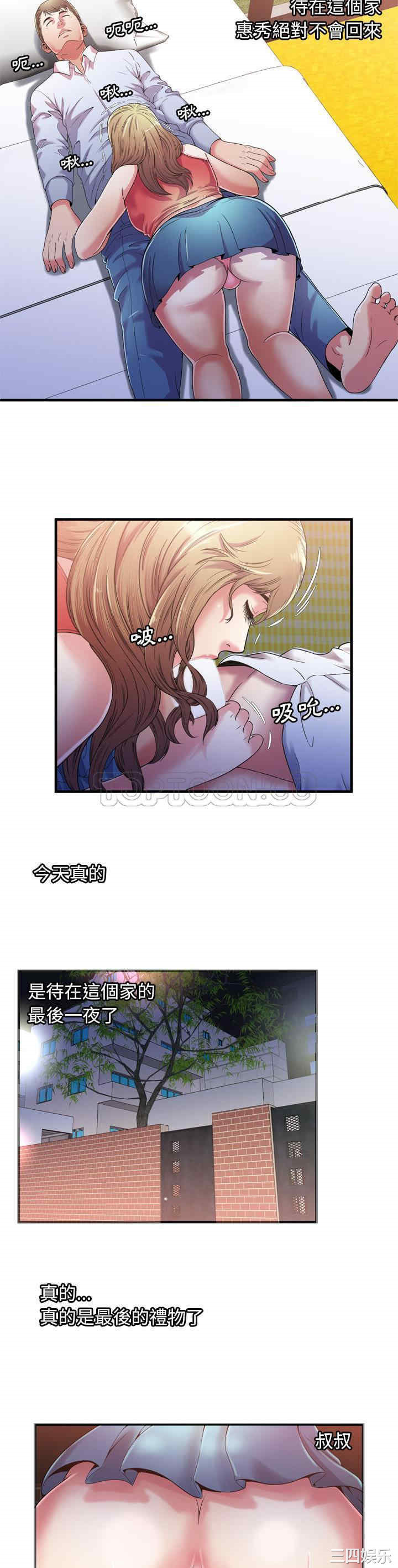 韩国漫画恋上闺蜜的爸爸韩漫_恋上闺蜜的爸爸-第53话在线免费阅读-韩国漫画-第16张图片