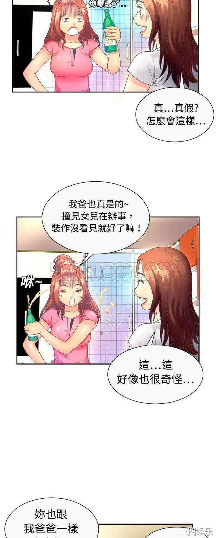 韩国漫画恋上闺蜜的爸爸韩漫_恋上闺蜜的爸爸-第一话在线免费阅读-韩国漫画-第13张图片